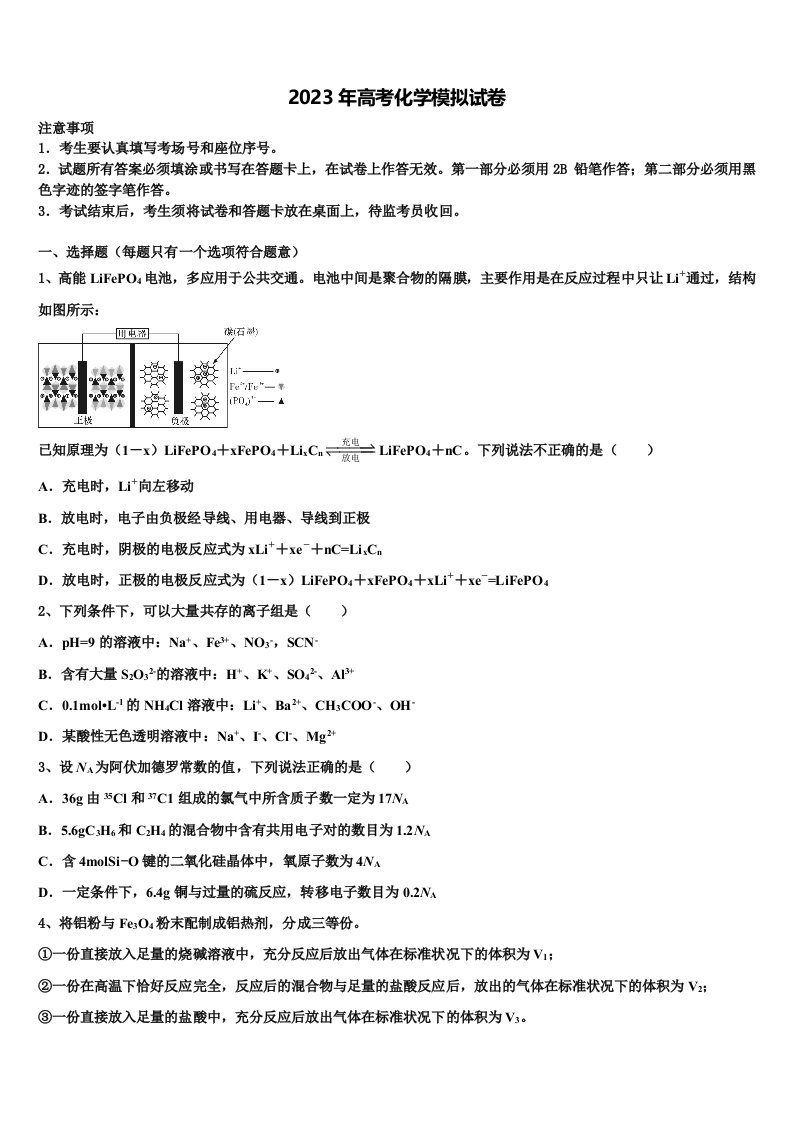 2022-2023学年湖北省武汉市汉口北高中高三下学期联考化学试题含解析