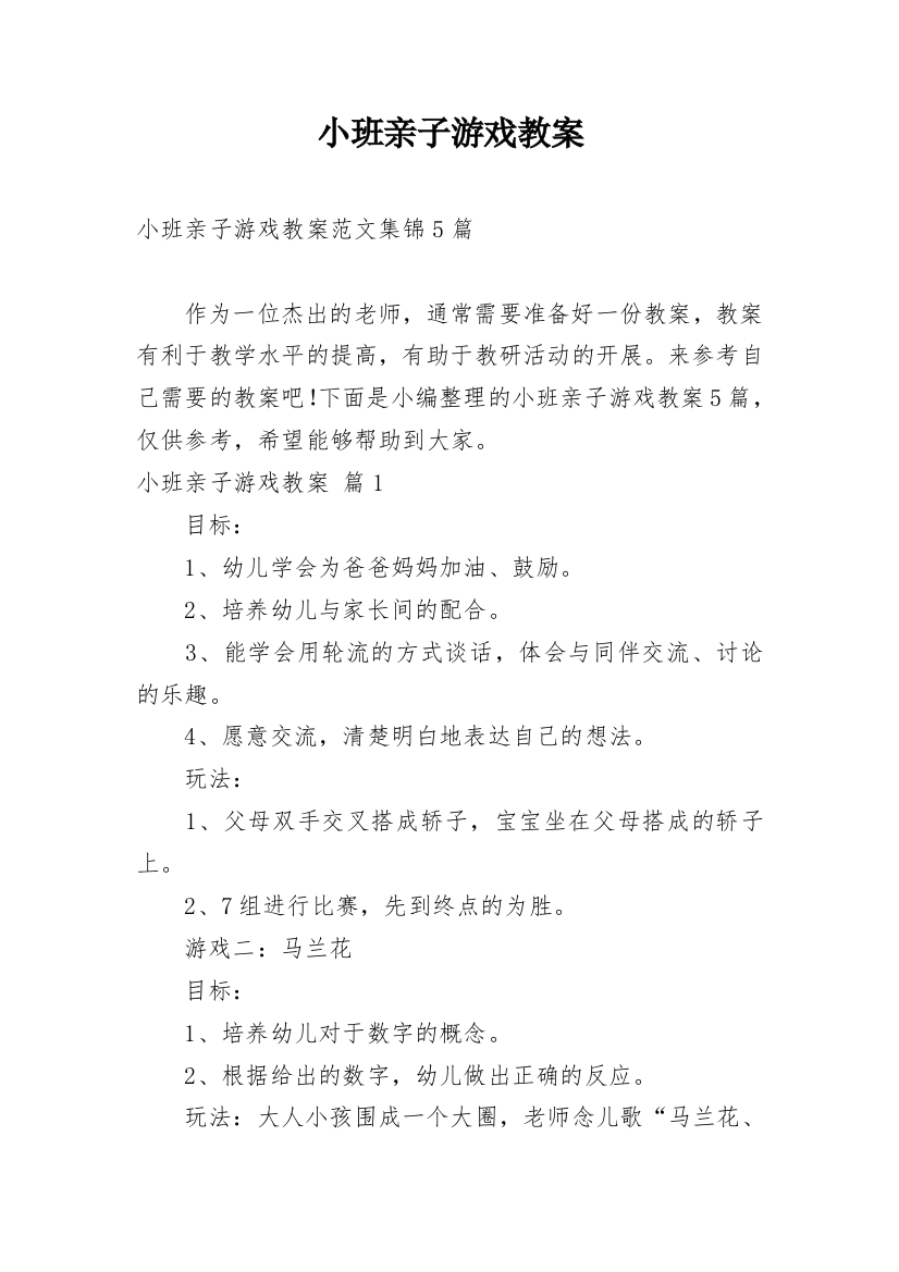 小班亲子游戏教案_35