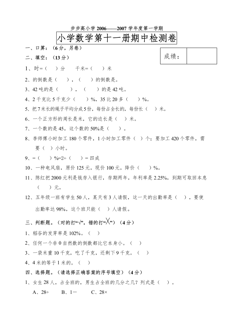 【精编】六年级数学期中考试题新课标人教版