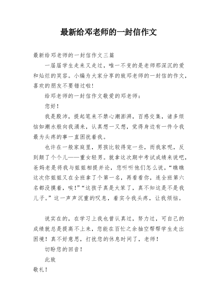 最新给邓老师的一封信作文