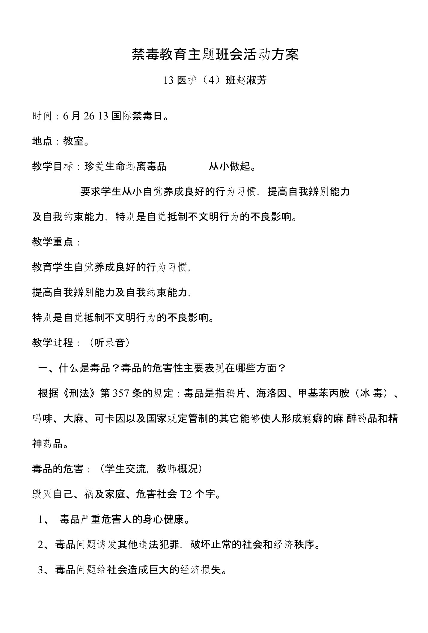 禁毒教育主题班会活动方案