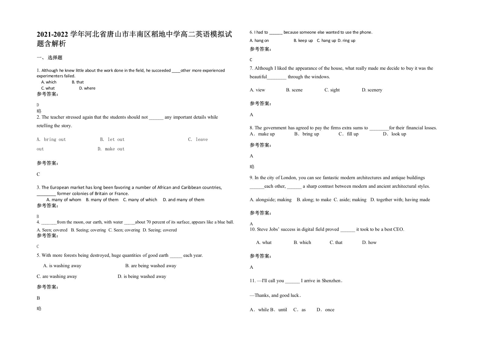 2021-2022学年河北省唐山市丰南区稻地中学高二英语模拟试题含解析