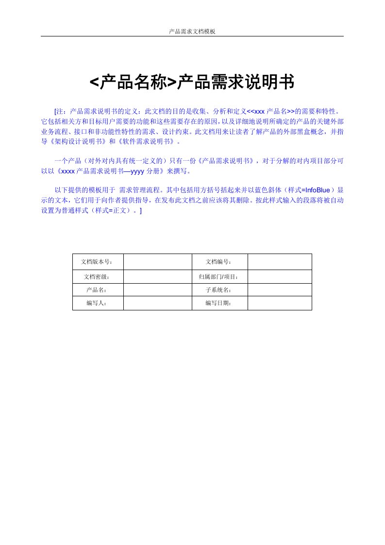 产品需求文档经典案例（DOC166页）