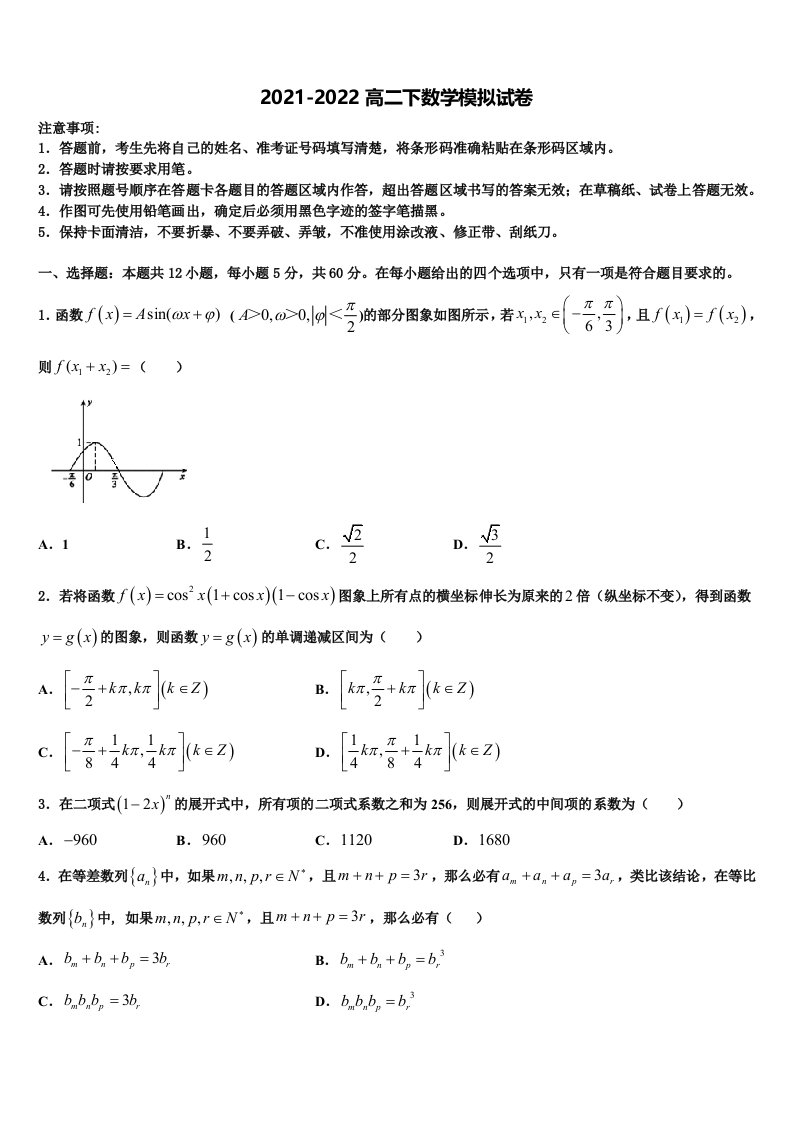 重庆市六校联考2022年数学高二下期末复习检测模拟试题含解析