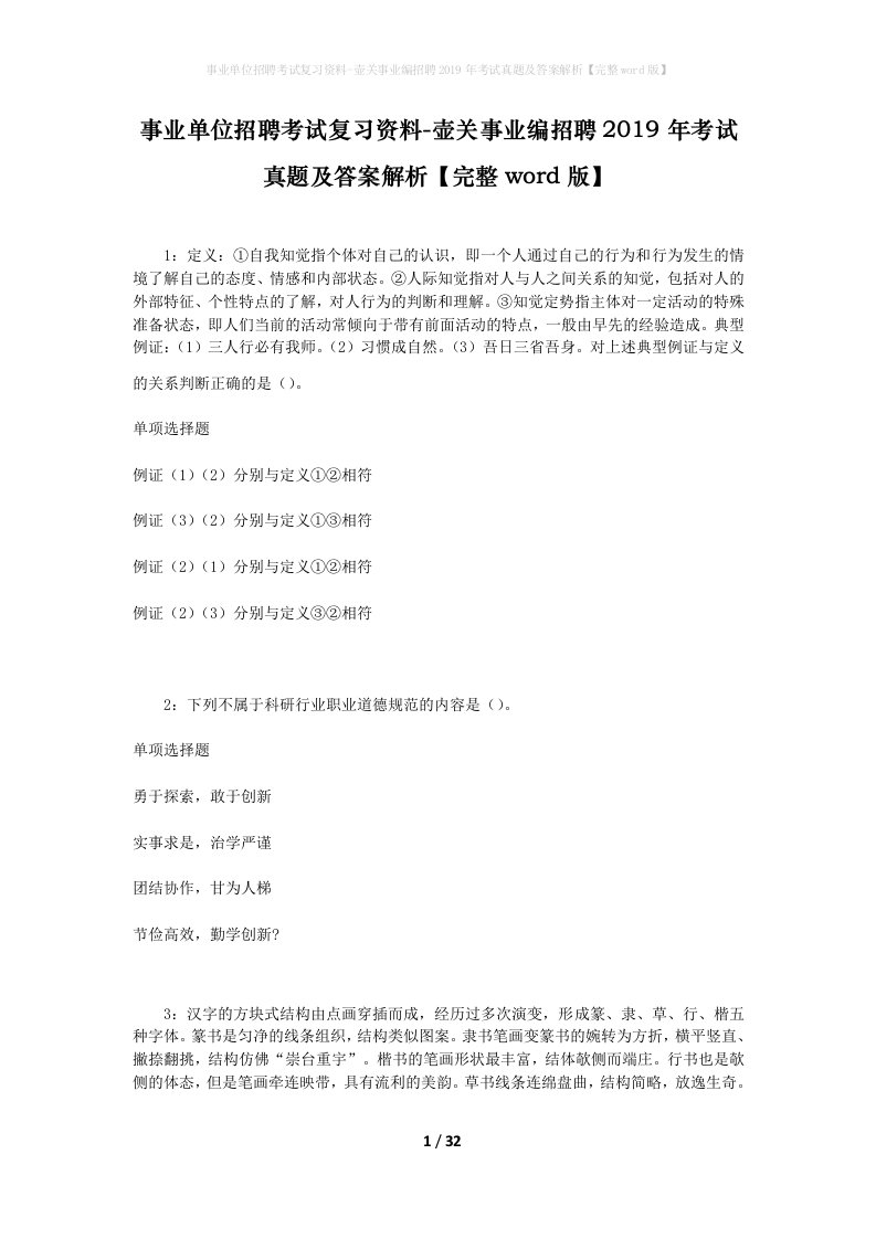 事业单位招聘考试复习资料-壶关事业编招聘2019年考试真题及答案解析完整word版