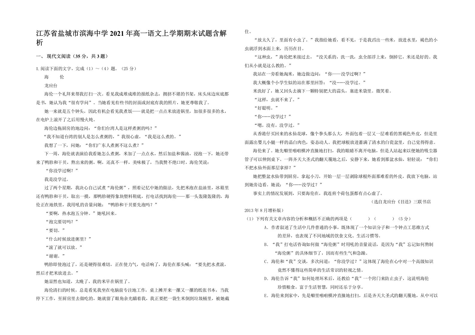 江苏省盐城市滨海中学2021年高一语文上学期期末试题含解析