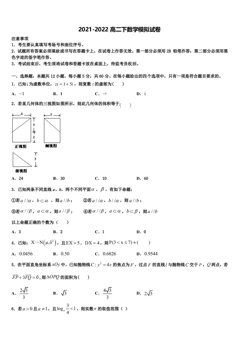 2022年河南省灵宝市实验高中高二数学第二学期期末考试模拟试题含解析