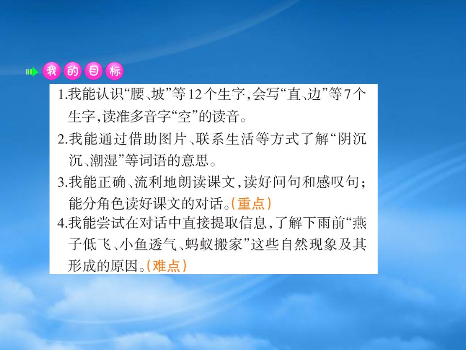 2022一级语文下册第6单元课文414要下雨课堂课件新人教