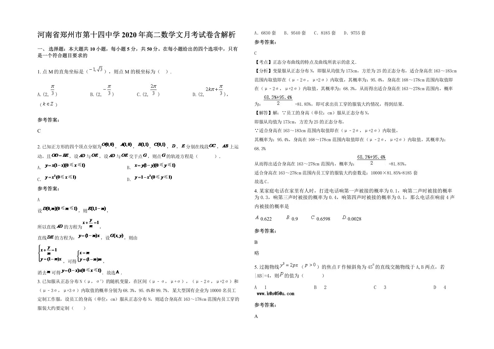 河南省郑州市第十四中学2020年高二数学文月考试卷含解析