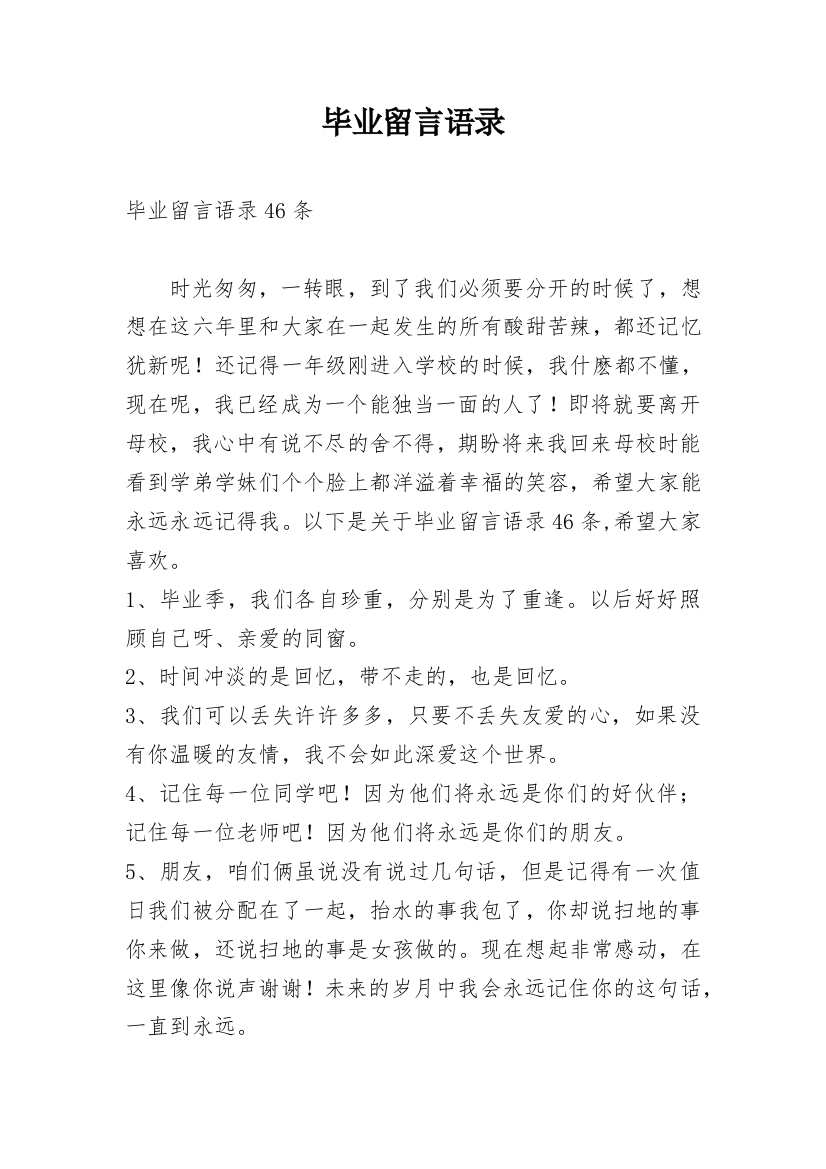 毕业留言语录_27