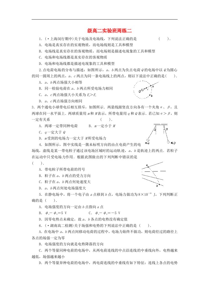 山东省德州市高二物理上学期实验班周练试题（2）含详解新人教版