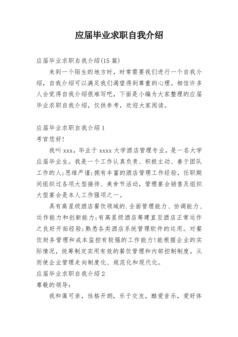 应届毕业求职自我介绍_3