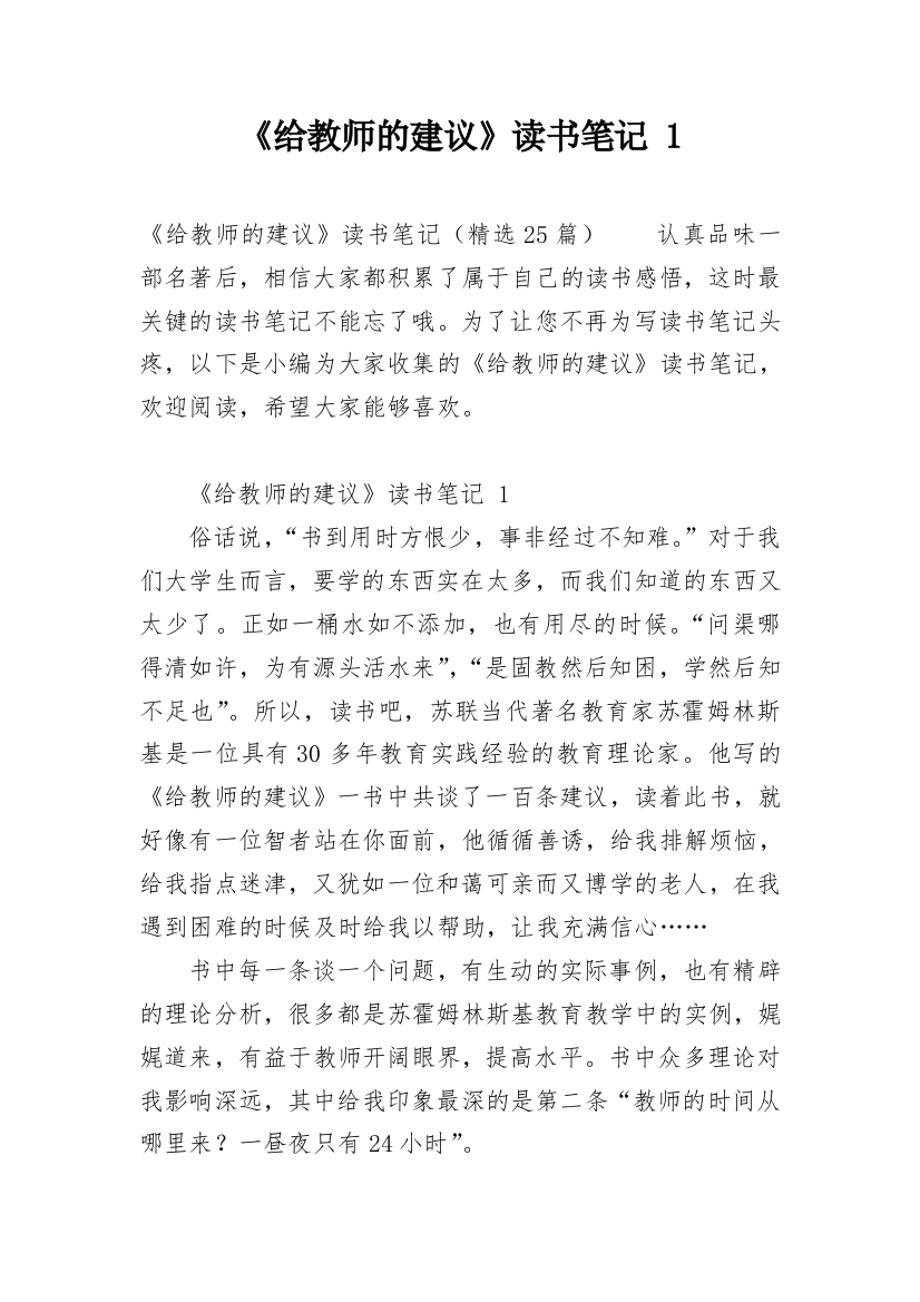 《给教师的建议》读书笔记