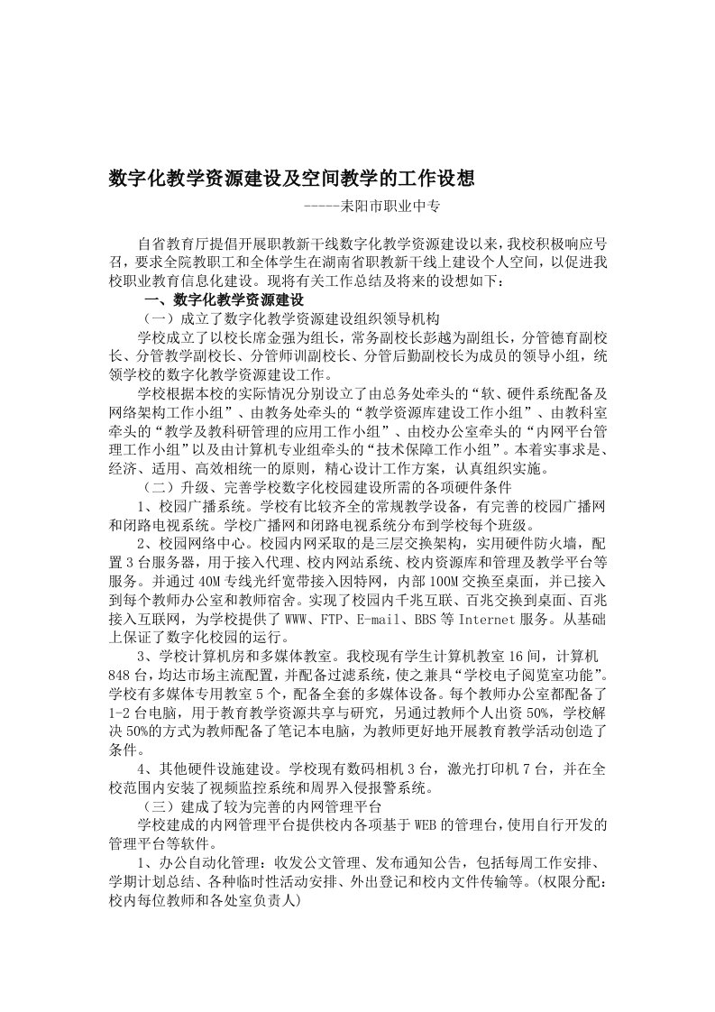 数字化教学资源建设及空间教学工作总结