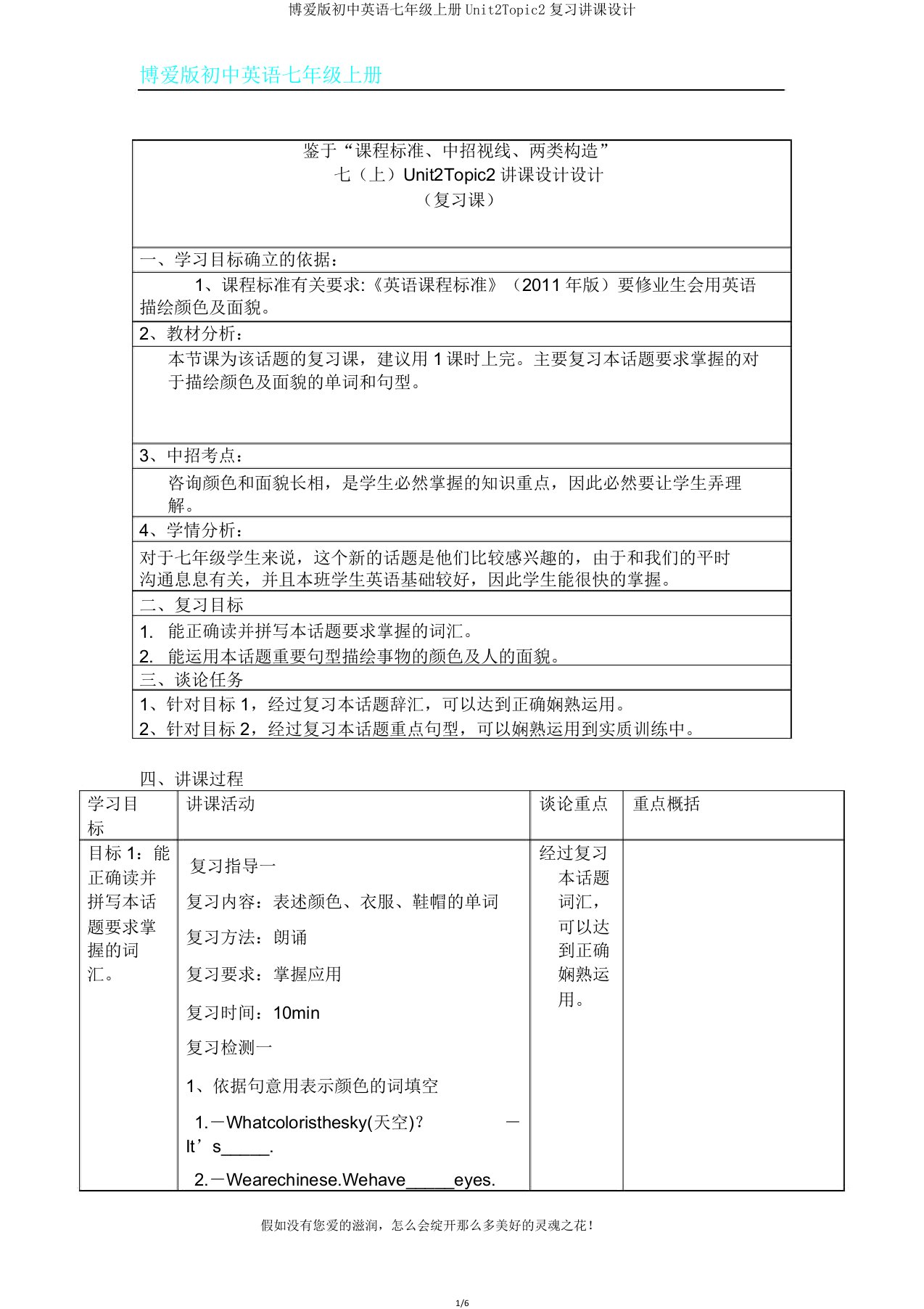 仁爱版初中英语七年级上册Unit2Topic2复习教案