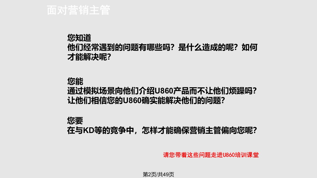 用友ERPU企业应用套件V销售培训营销主管