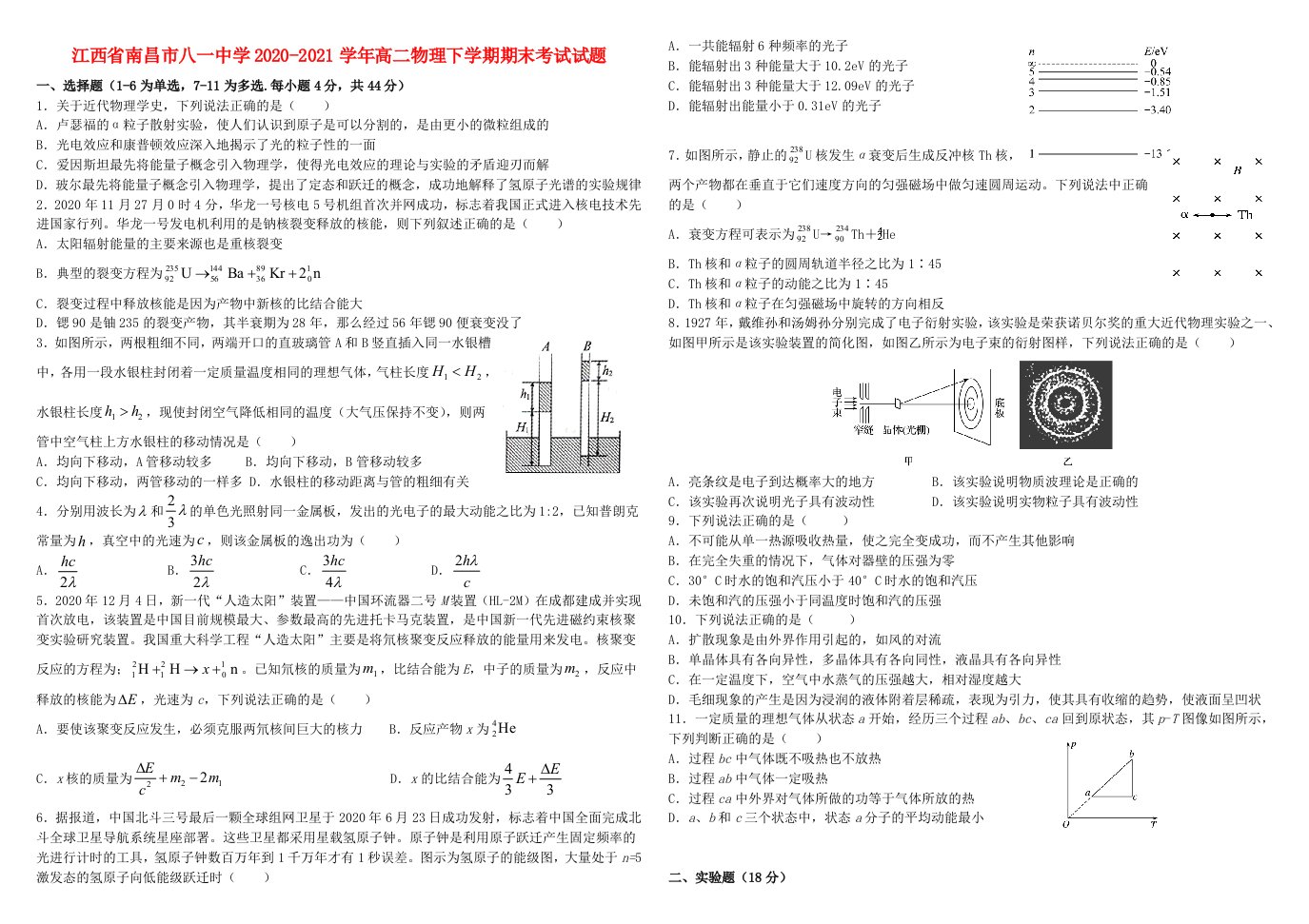 江西省南昌市八一中学2020_2021学年高二物理下学期期末考试试题