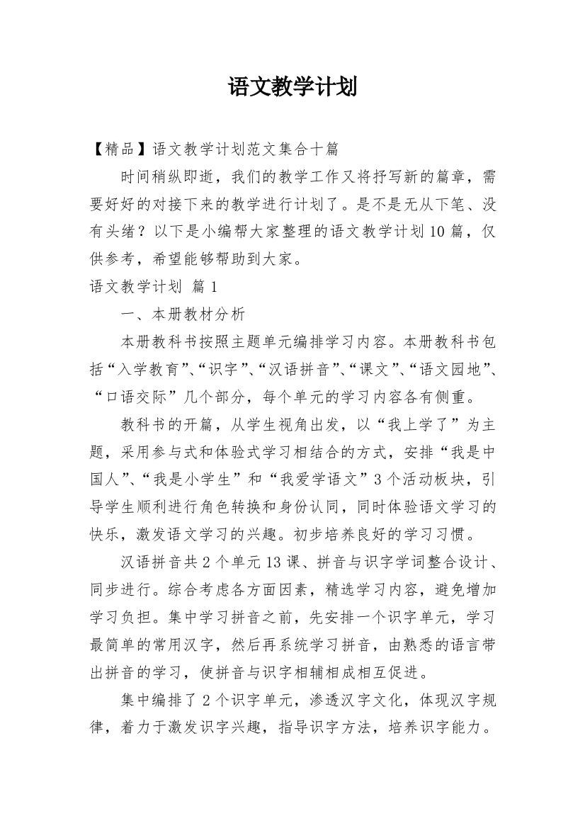 语文教学计划_159