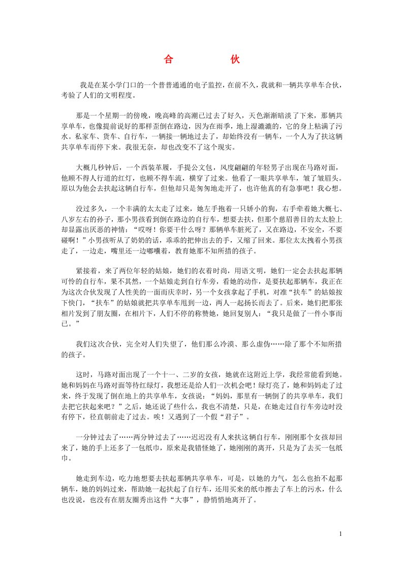 2023六年级语文下册楚才杯同步获奖作文笔尖流出的故事合伙新人教版