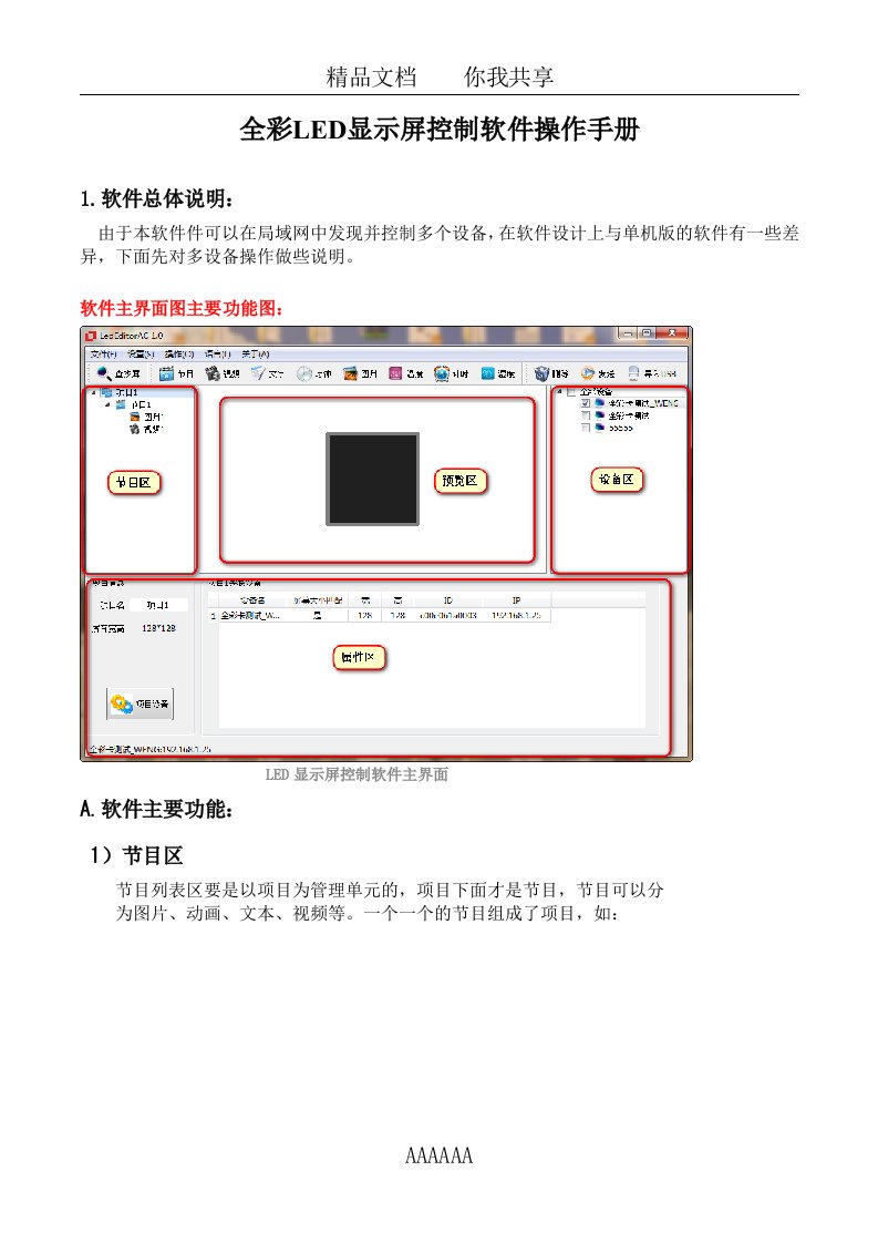 研色全彩LED显示屏控制软件操作手册