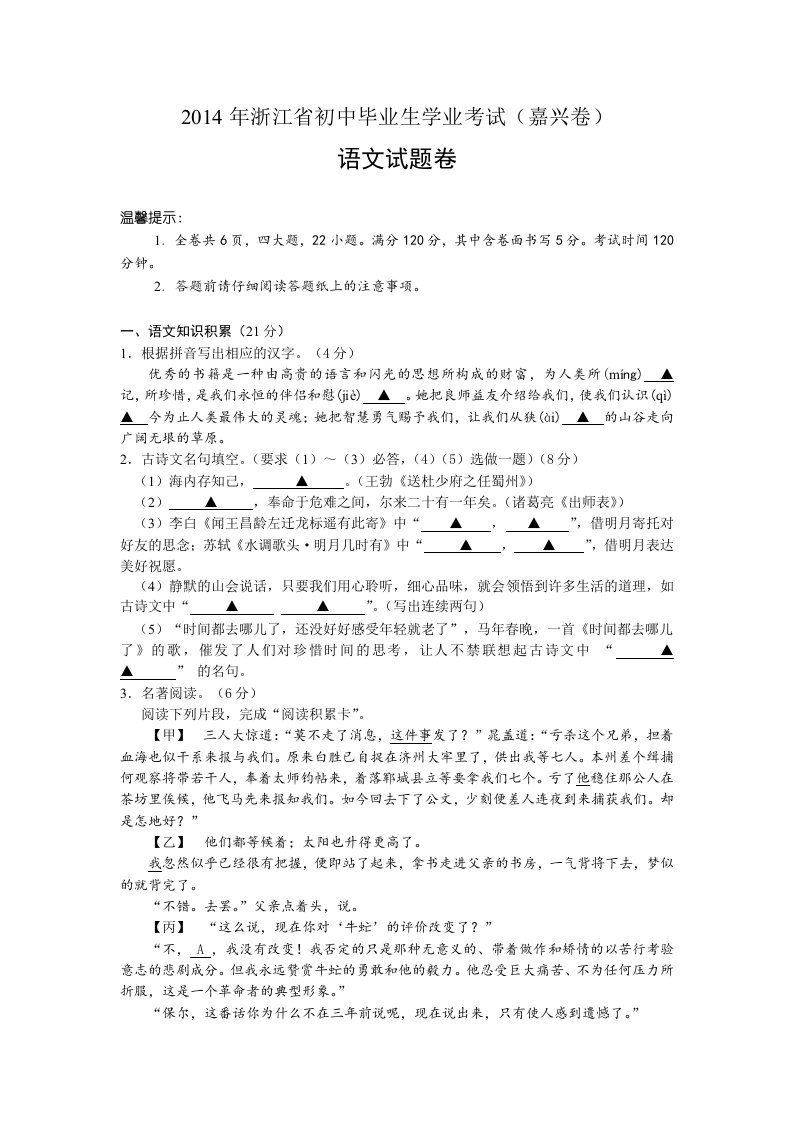 2014年浙江省初中毕业生学业考试(嘉兴卷)