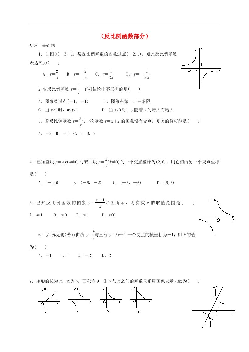 中考数学一轮复习各知识点专题复习十三反比例函数练习题