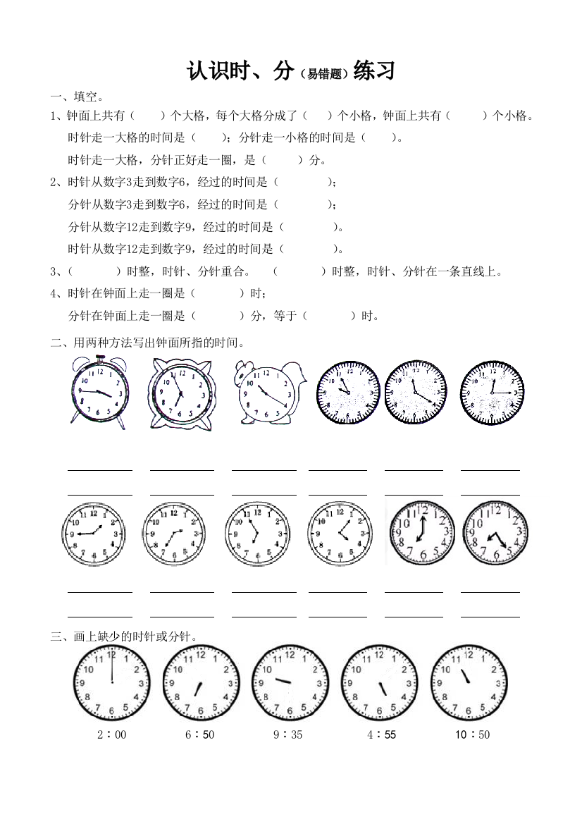 二年级下册认识几时几分练习题