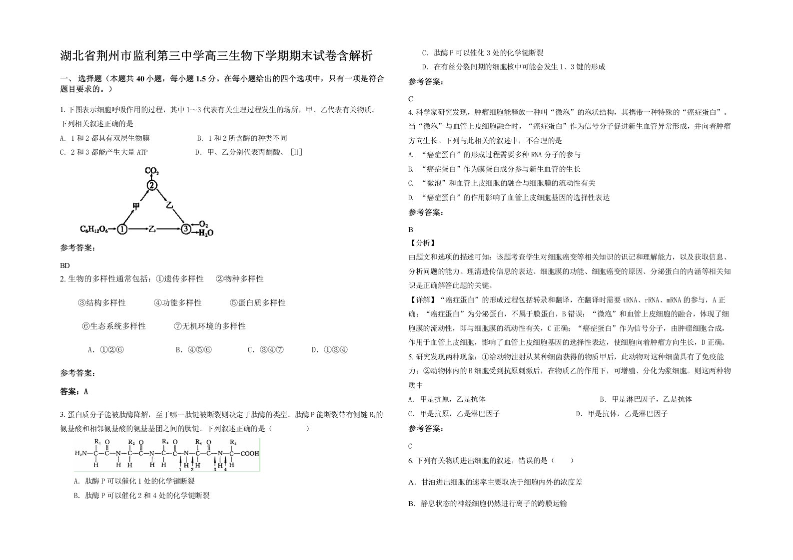 湖北省荆州市监利第三中学高三生物下学期期末试卷含解析