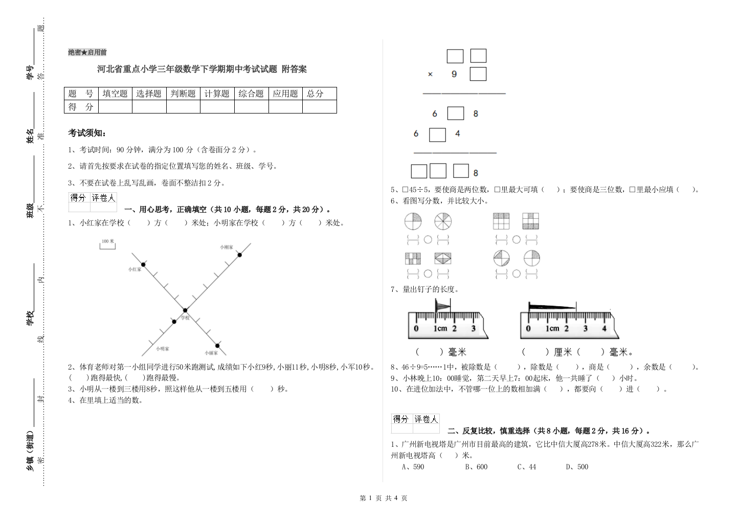 河北省重点小学三年级数学下学期期中考试试题-附答案