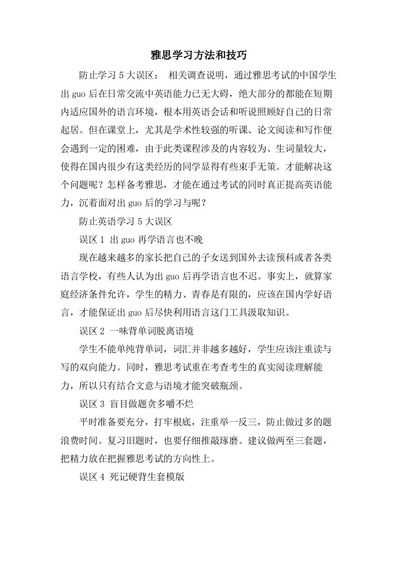 雅思学习方法和技巧