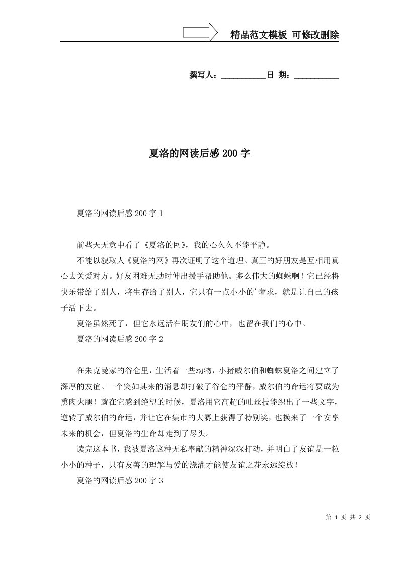 2022年夏洛的网读后感200字