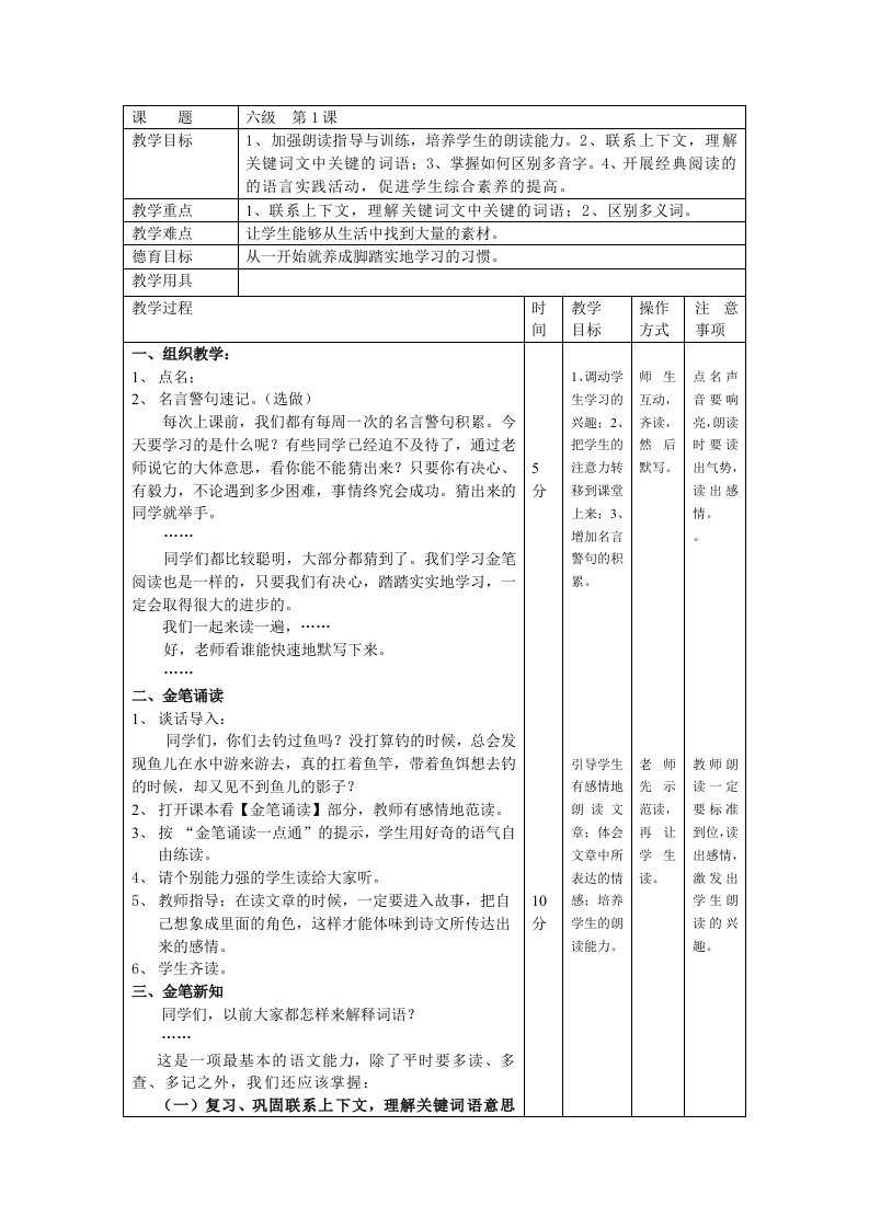 金笔阅读六级第1课教案