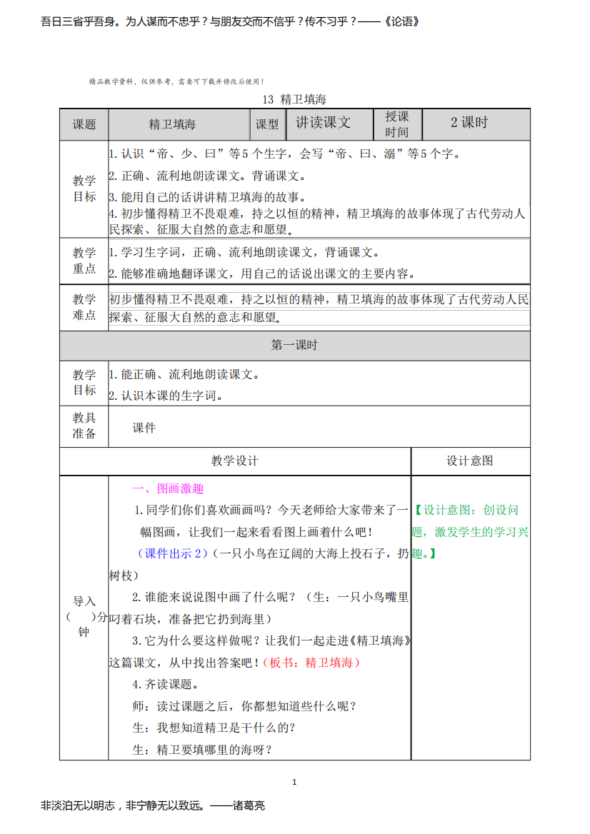 统编版四年级语文上册13精卫填海