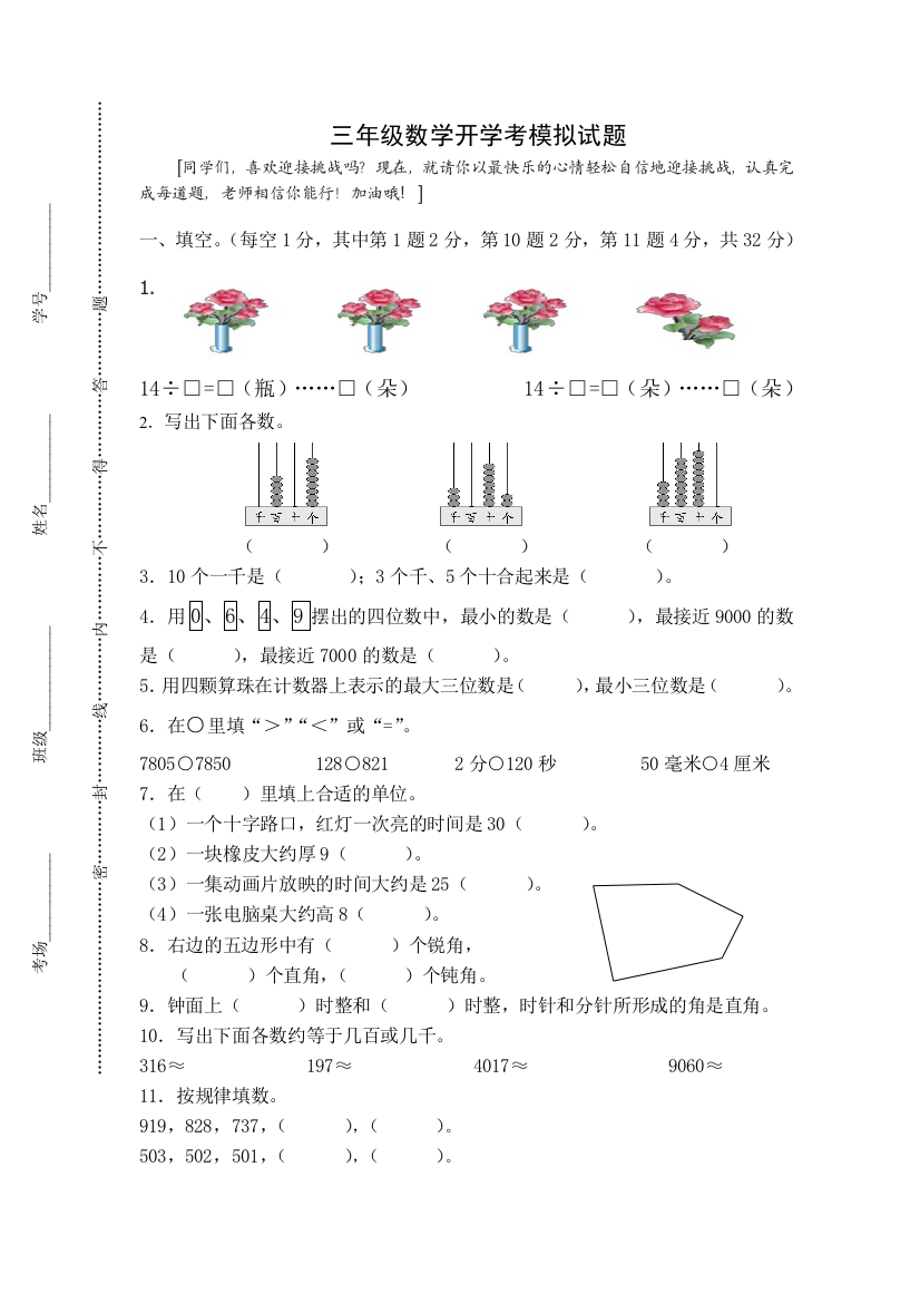 三年级开学考试卷及答案