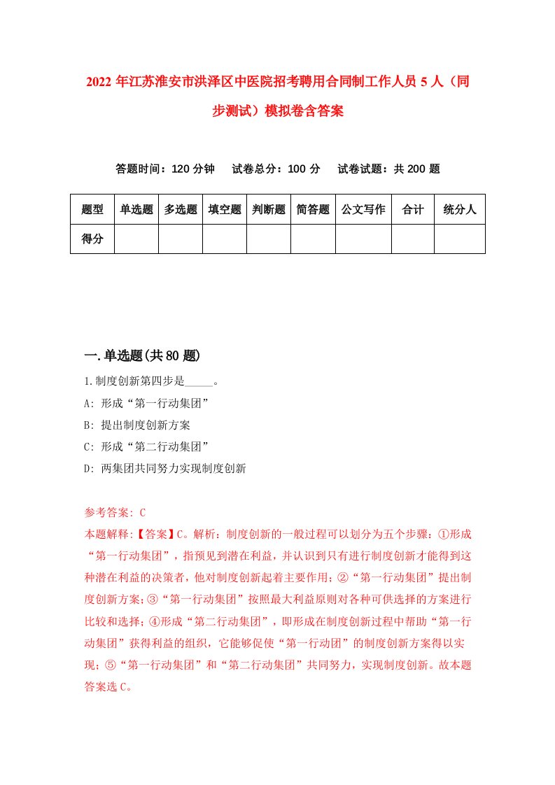 2022年江苏淮安市洪泽区中医院招考聘用合同制工作人员5人同步测试模拟卷含答案3