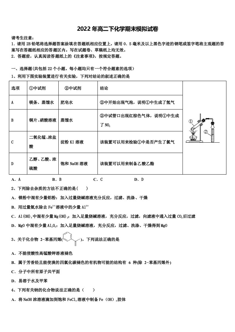 2022年湖南省宁乡一中等部分中学高二化学第二学期期末达标测试试题含解析