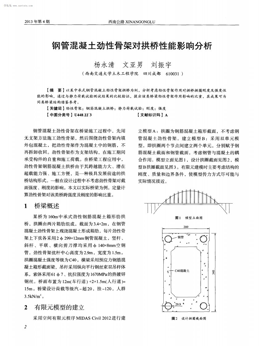 钢管混凝土劲性骨架对拱桥性能影响分析-学兔兔