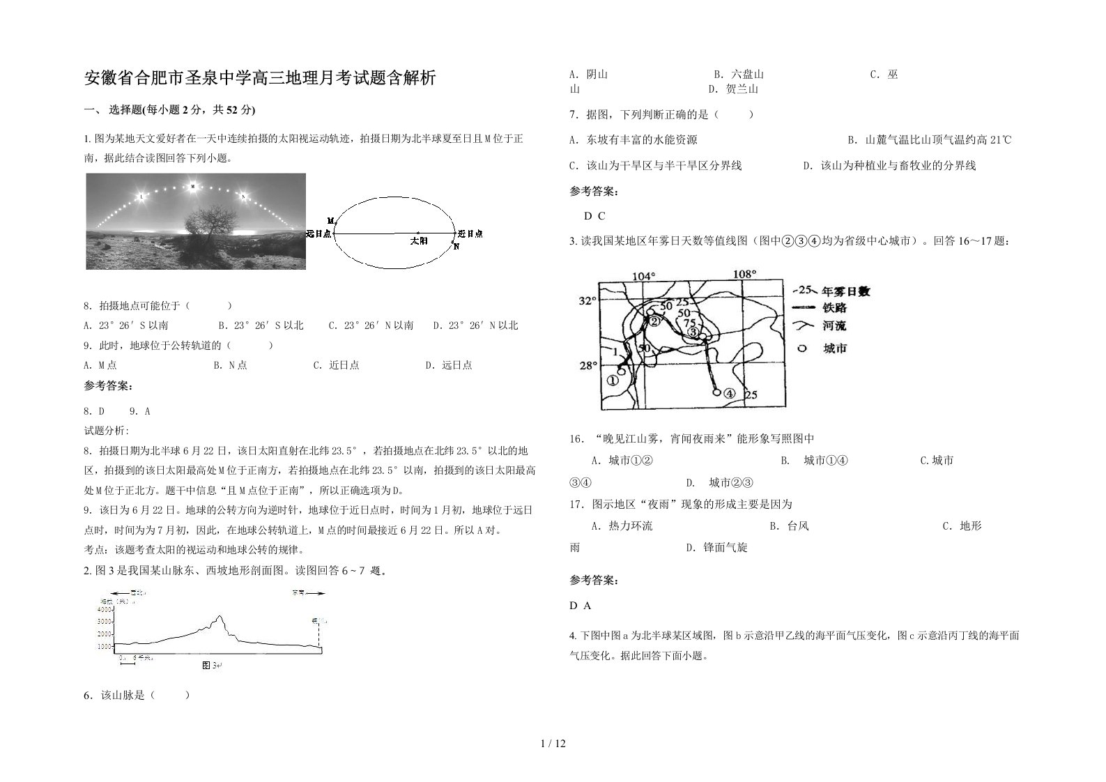 安徽省合肥市圣泉中学高三地理月考试题含解析