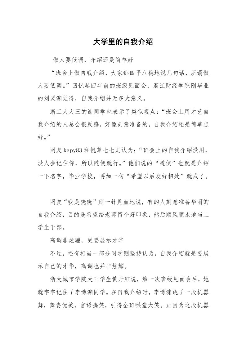 求职离职_自我介绍_大学里的自我介绍