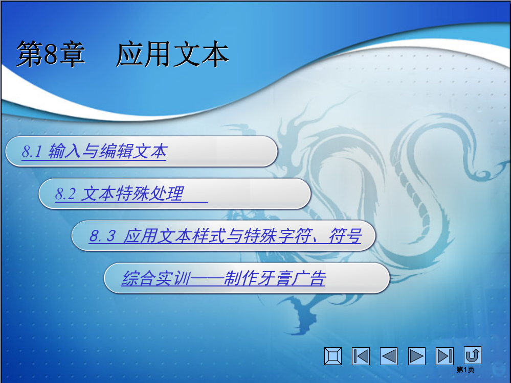 平面设计实训教程(版)教学资料包(2)市公开课金奖市赛课一等奖课件