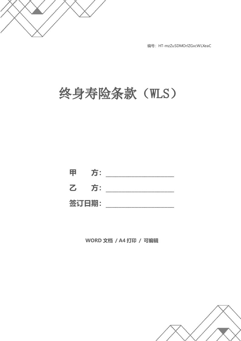 终身寿险条款（WLS）