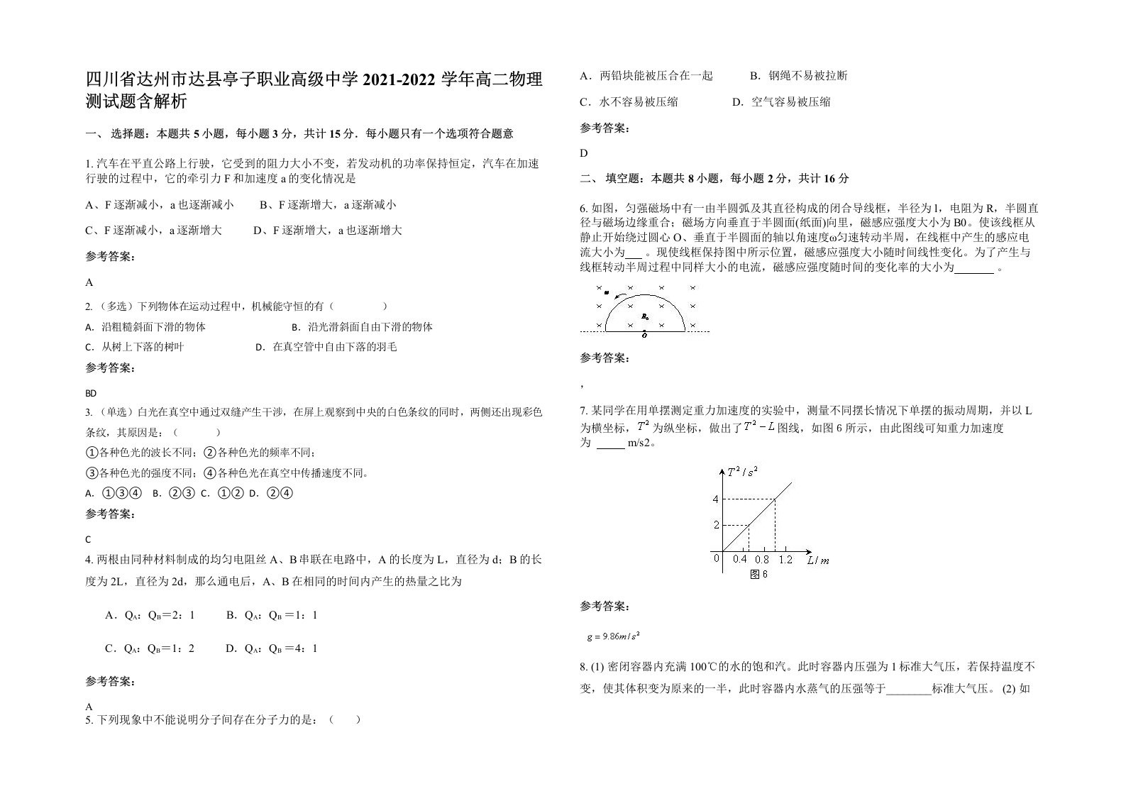 四川省达州市达县亭子职业高级中学2021-2022学年高二物理测试题含解析