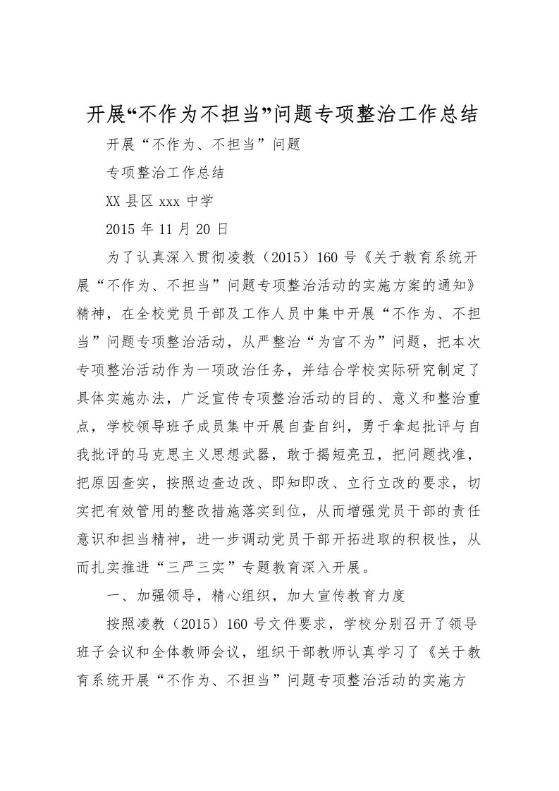 2022开展不作为不担当问题专项整治工作总结