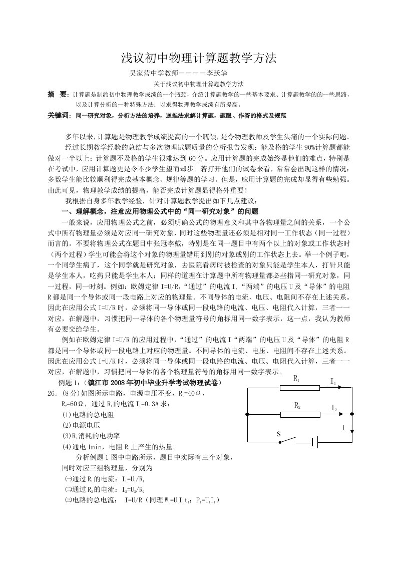 浅议初中物理计算题教学方法