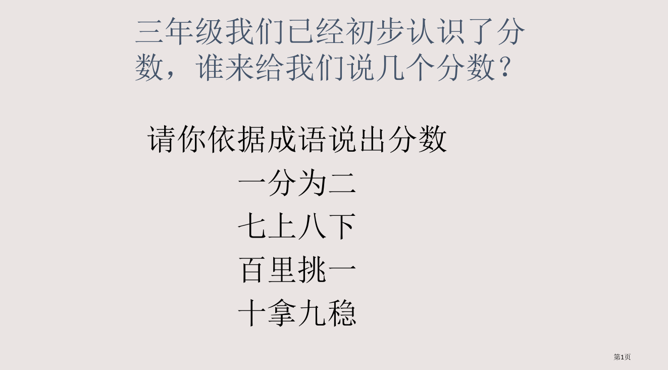 分数的意义PPT课件市公开课一等奖省赛课微课金奖PPT课件