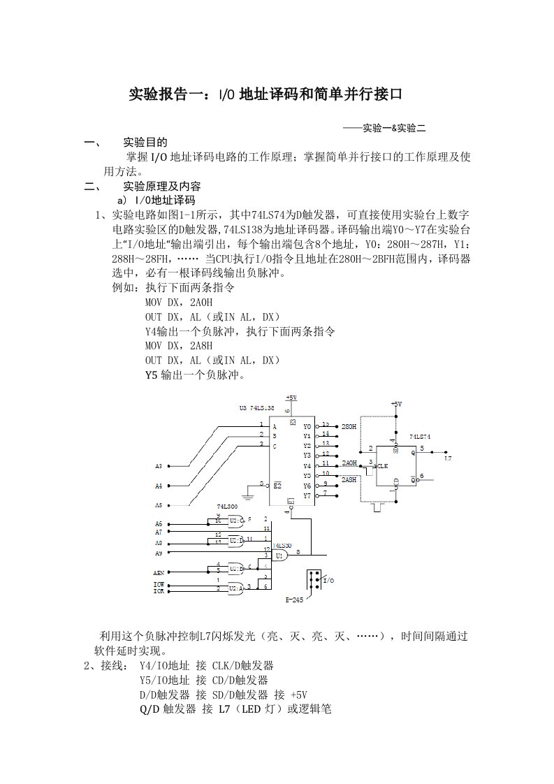 北邮微机原理硬件实验报告