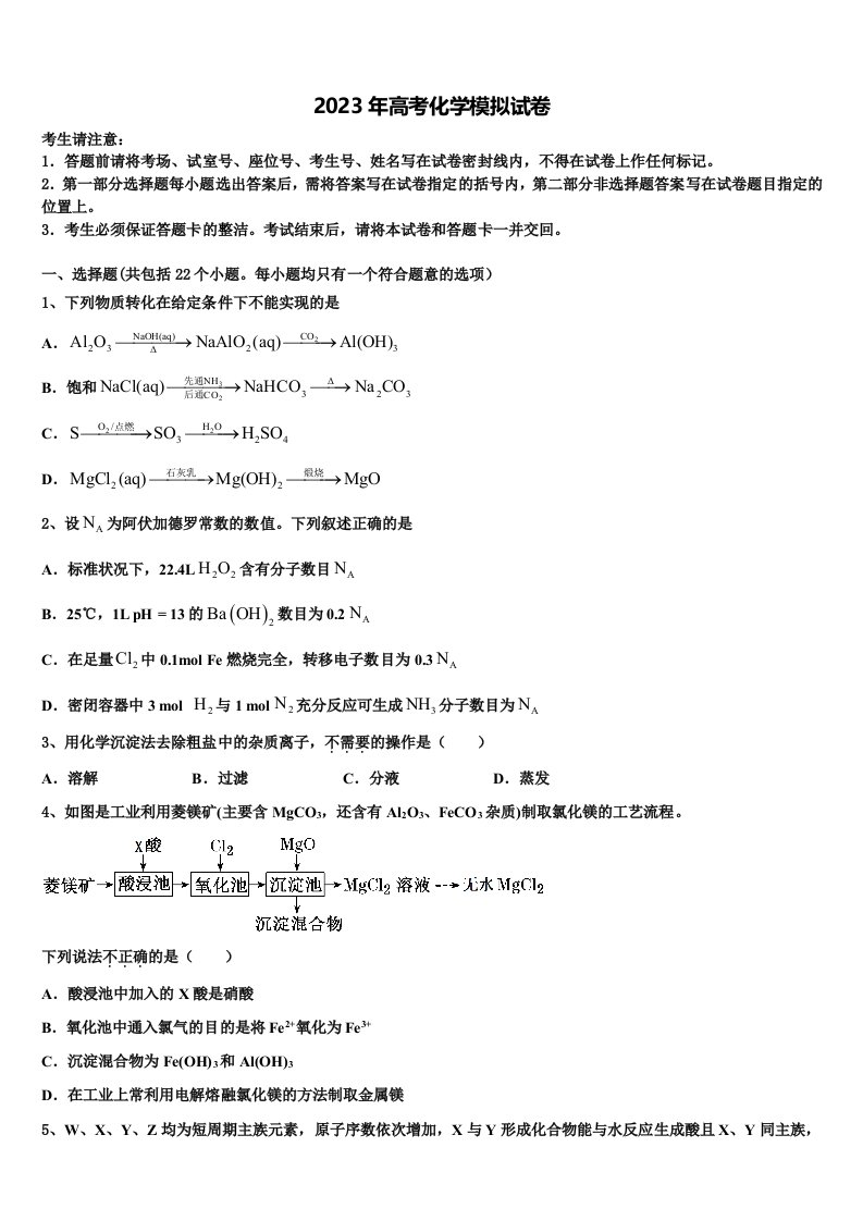 2023届河南省新乡市第七中学高三六校第一次联考化学试卷含解析