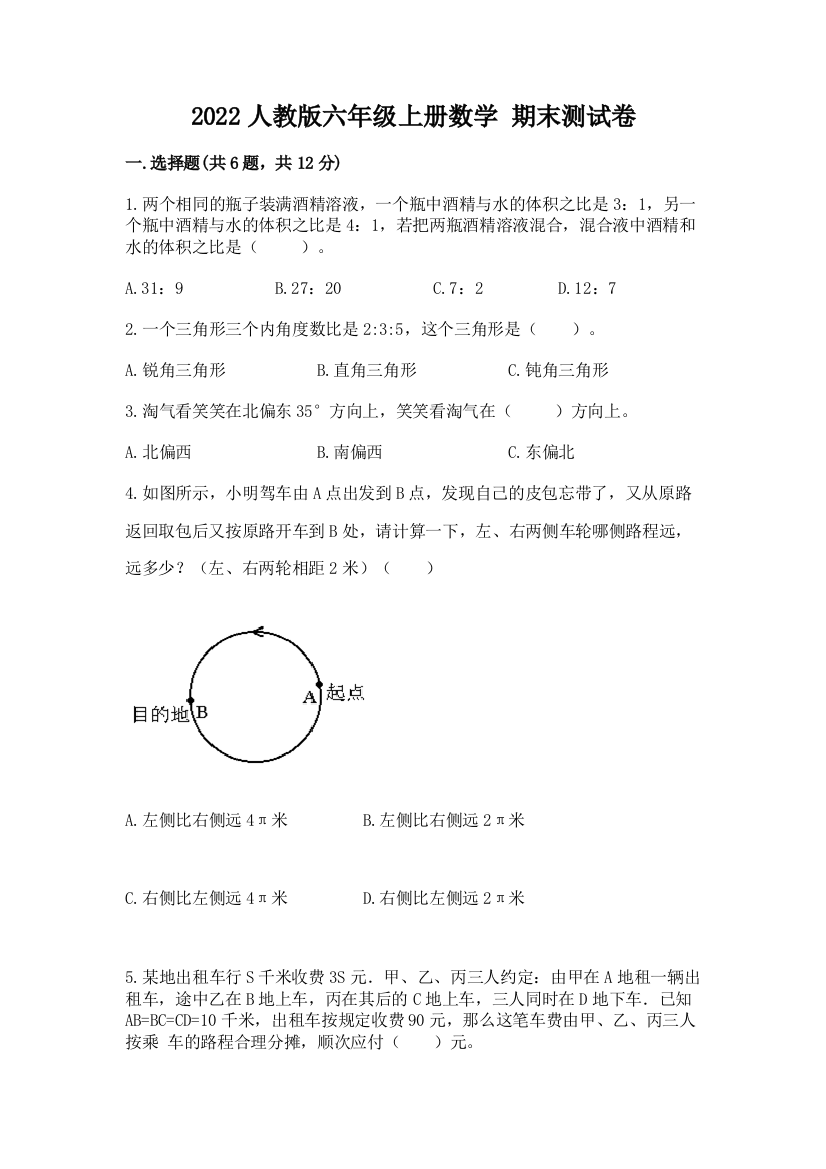 2022人教版六年级上册数学