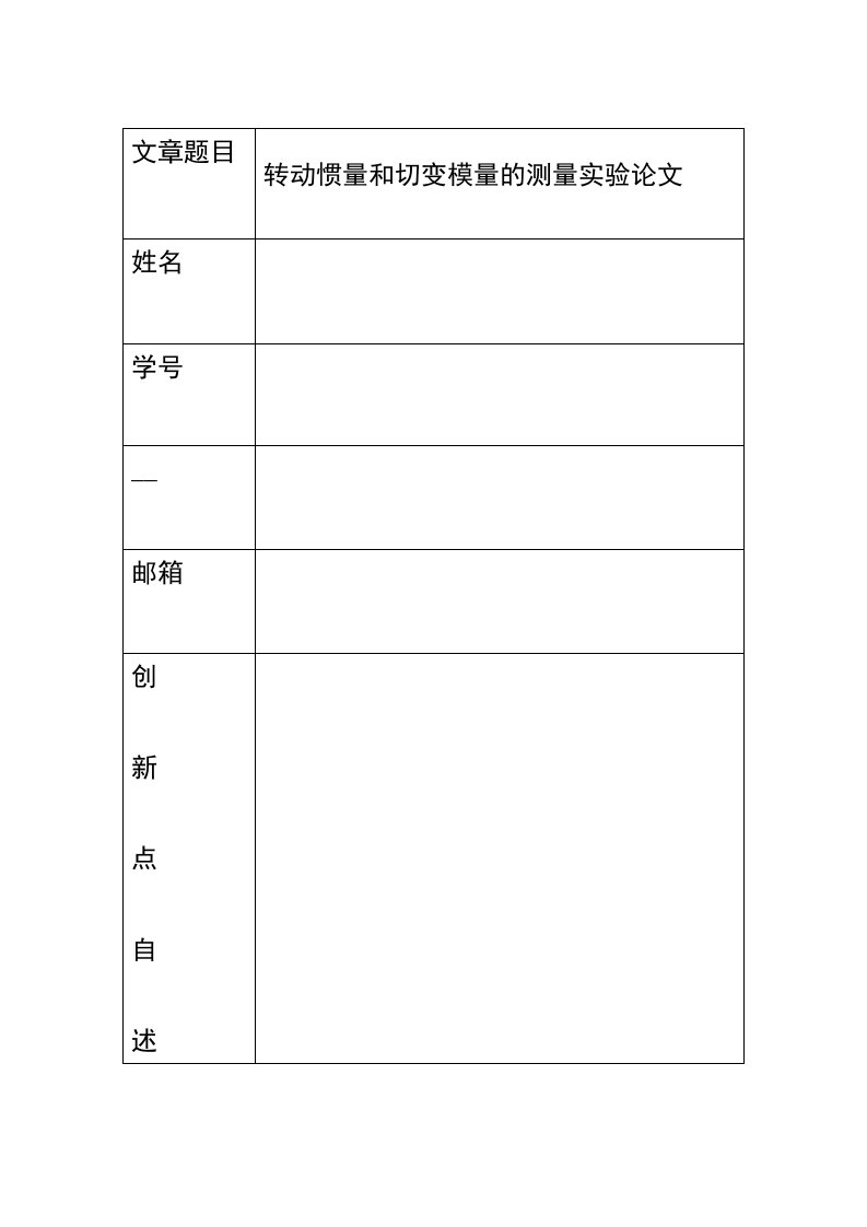 三线摆、扭摆、双线摆实验测转动惯量与切变模量