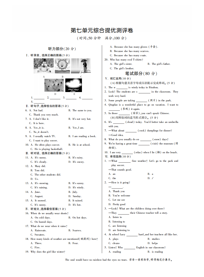 【小学中学教育精选】第七单元综合提优测评卷·英语新目标版七年级下-特训班